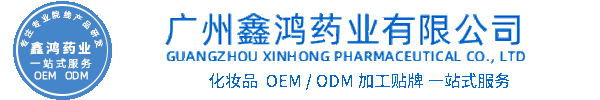 雅芳制造化妆品源头OEM加工贴牌 化妆品生产企业