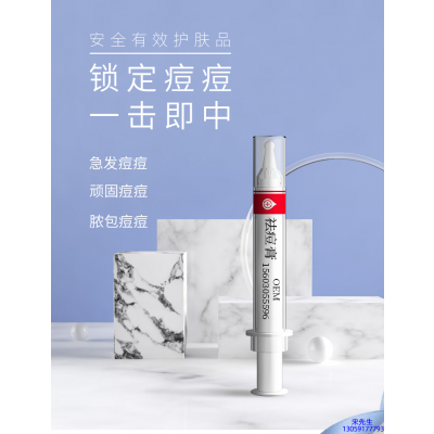 雅芳制造_祛痘膏OEM 男女青春痘祛痘膏祛痘印 痘印修复