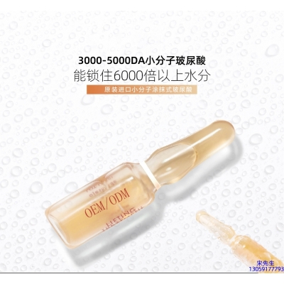 雅芳制造_玻尿酸安培瓶原液
