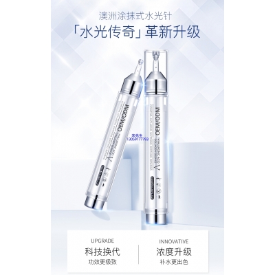 雅芳制造_水光针精华原液