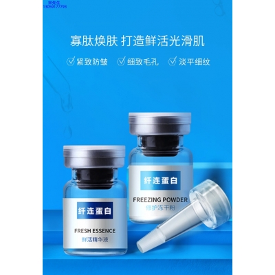雅芳制造_纤连蛋白冻干粉
