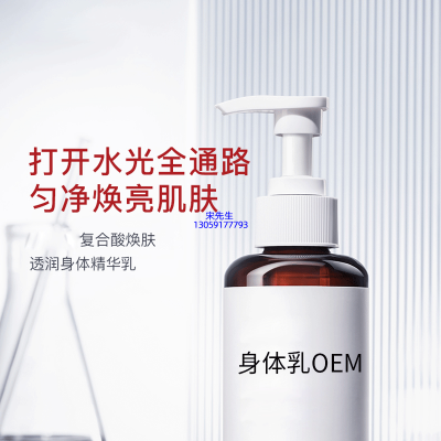 雅芳制造_水杨酸果酸烟酰胺美白保湿滋养修复身体乳OEM