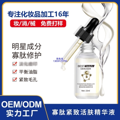 雅芳制造_寡肽精华液OEM ODM代加工