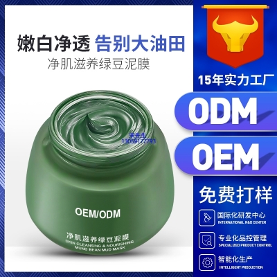 雅芳制造_泥膜深层清洁补水保湿绿豆泥膜 泥膜oem/OEM加工贴牌