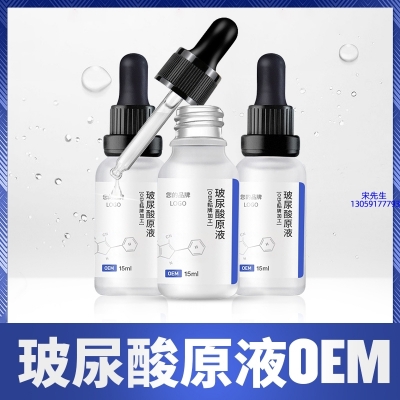 雅芳制造_保湿抗皱小分子透明质酸原液OEM  玻尿酸原液oem加工贴牌