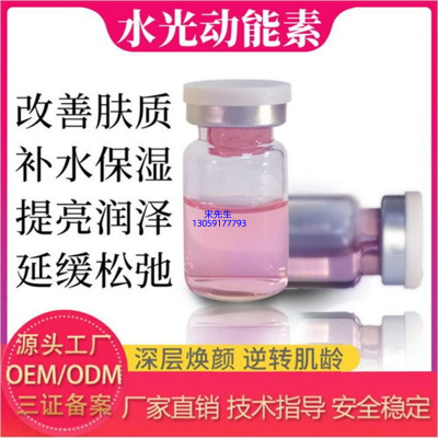 雅芳制造_水光动能素精华原液代加工