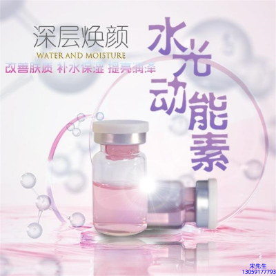雅芳制造_水光动能素OEM定制